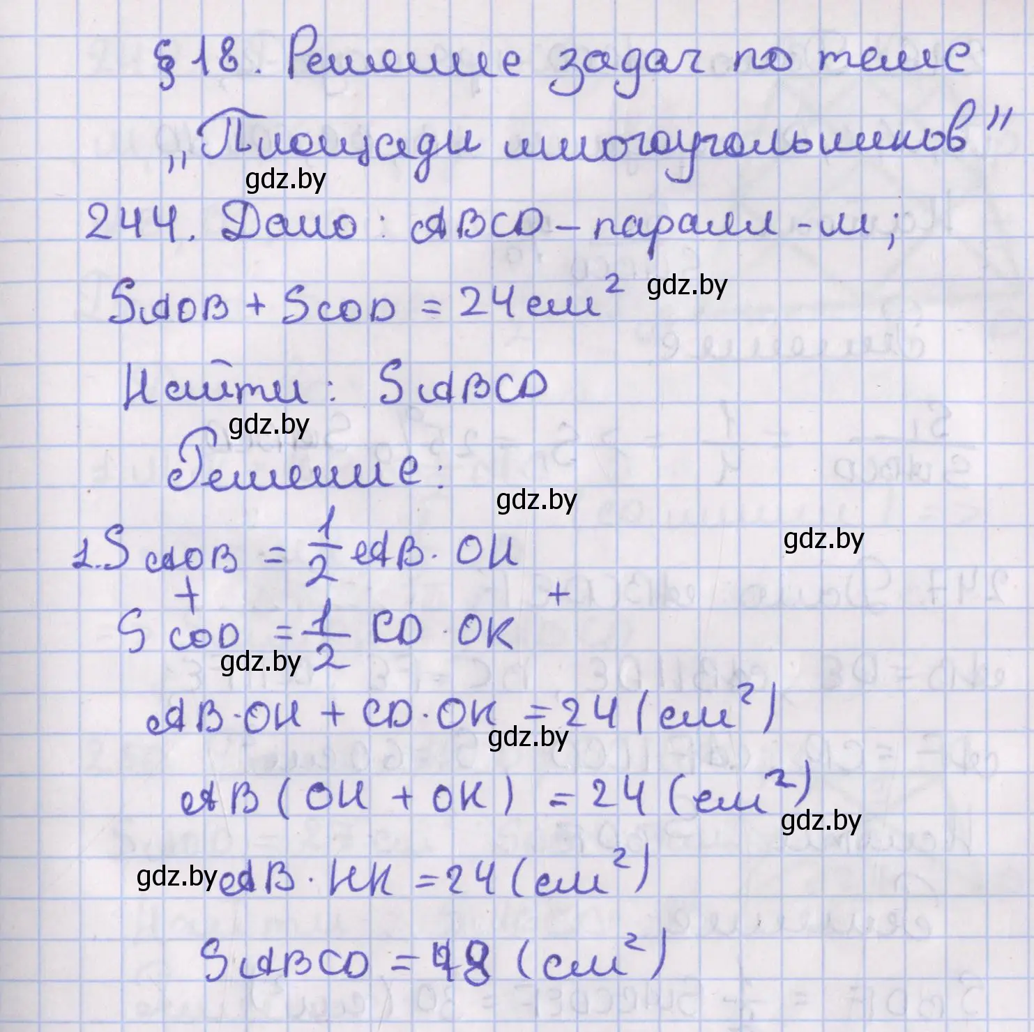 Решение номер 244 (страница 105) гдз по геометрии 8 класс Казаков, учебник