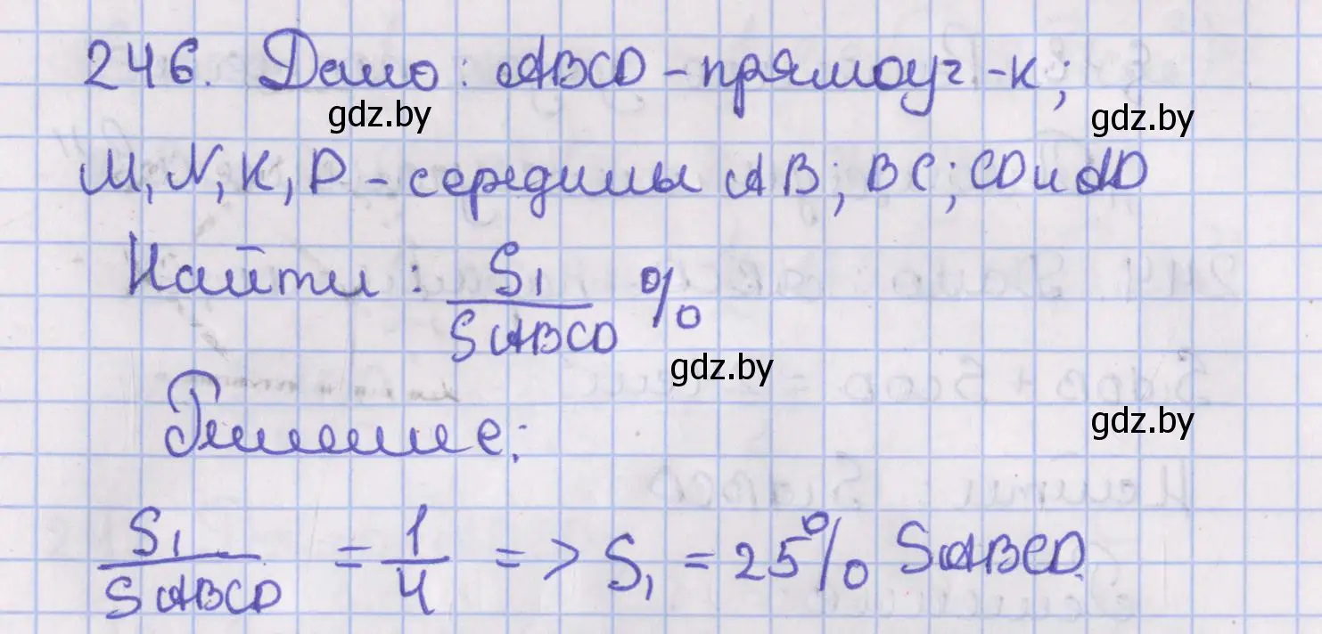 Решение номер 246 (страница 106) гдз по геометрии 8 класс Казаков, учебник