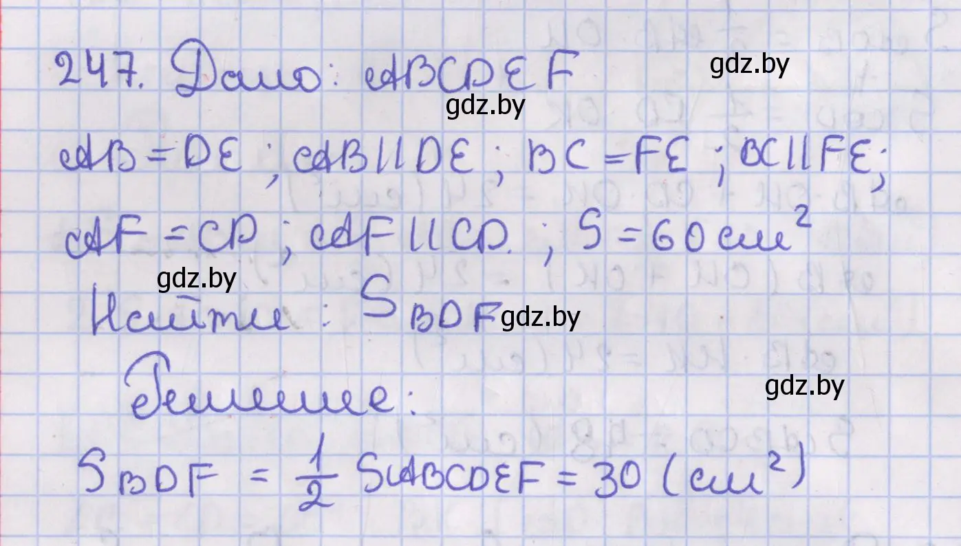 Решение номер 247 (страница 106) гдз по геометрии 8 класс Казаков, учебник