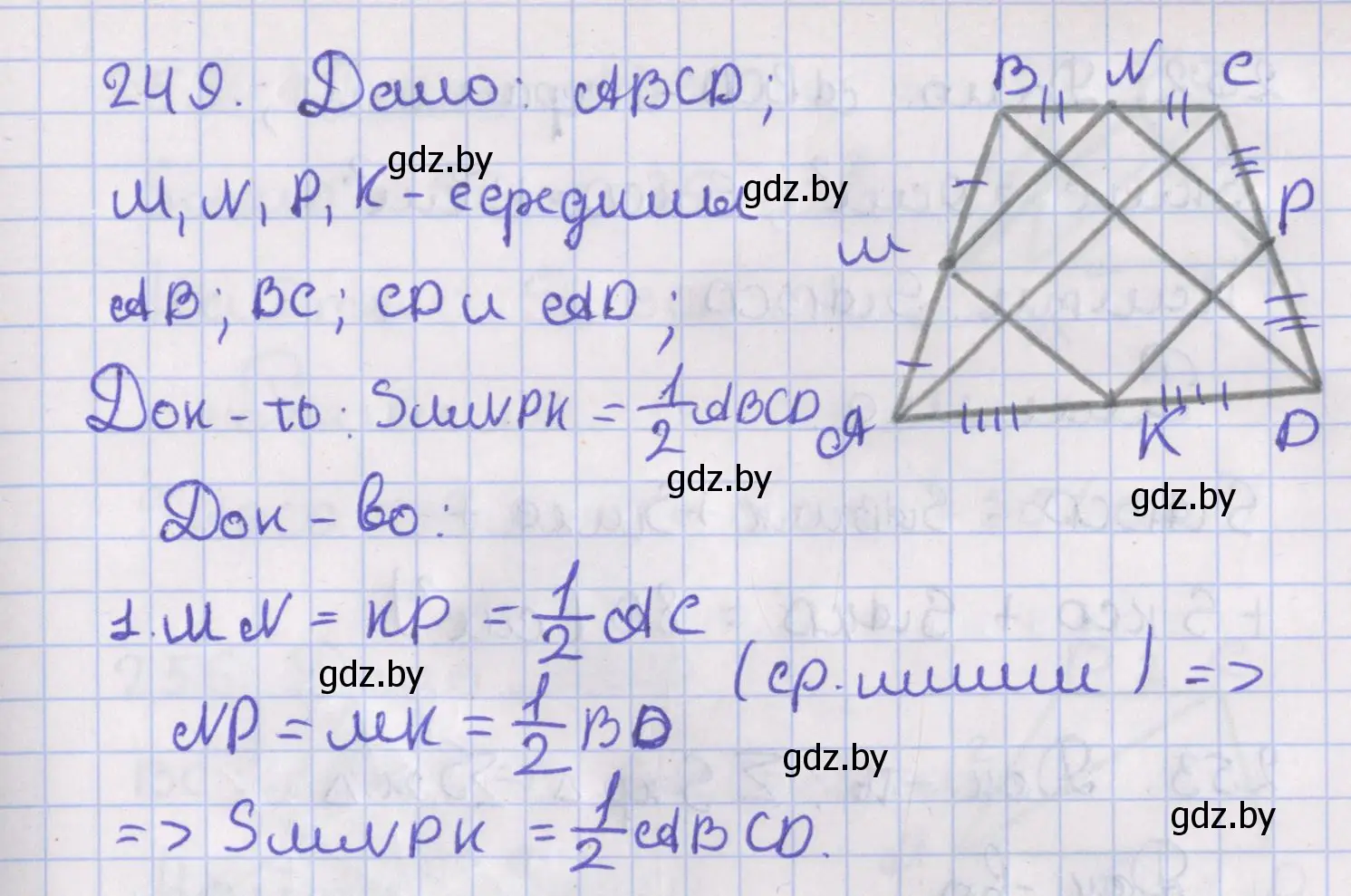 Решение номер 249 (страница 106) гдз по геометрии 8 класс Казаков, учебник