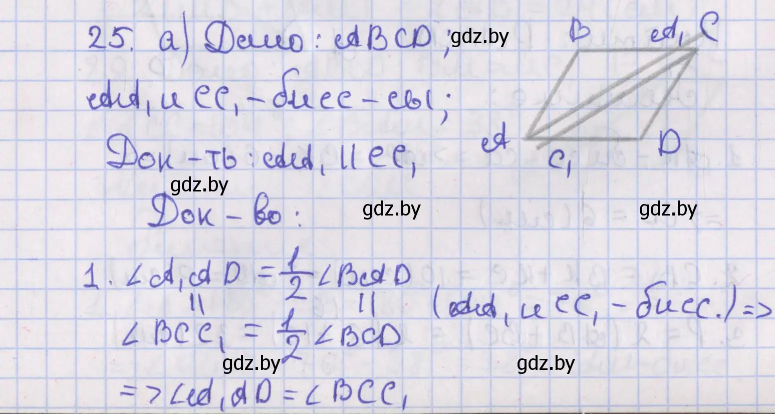 Решение номер 25 (страница 21) гдз по геометрии 8 класс Казаков, учебник