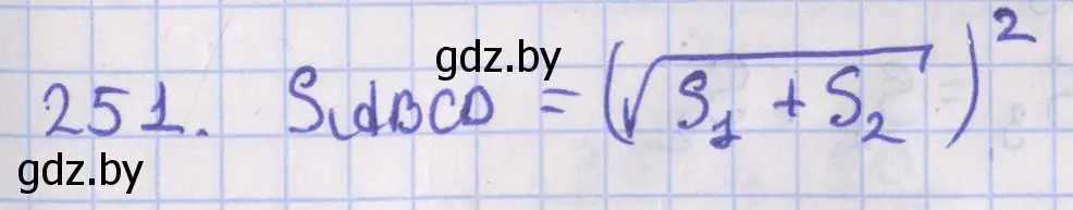 Решение номер 251 (страница 107) гдз по геометрии 8 класс Казаков, учебник