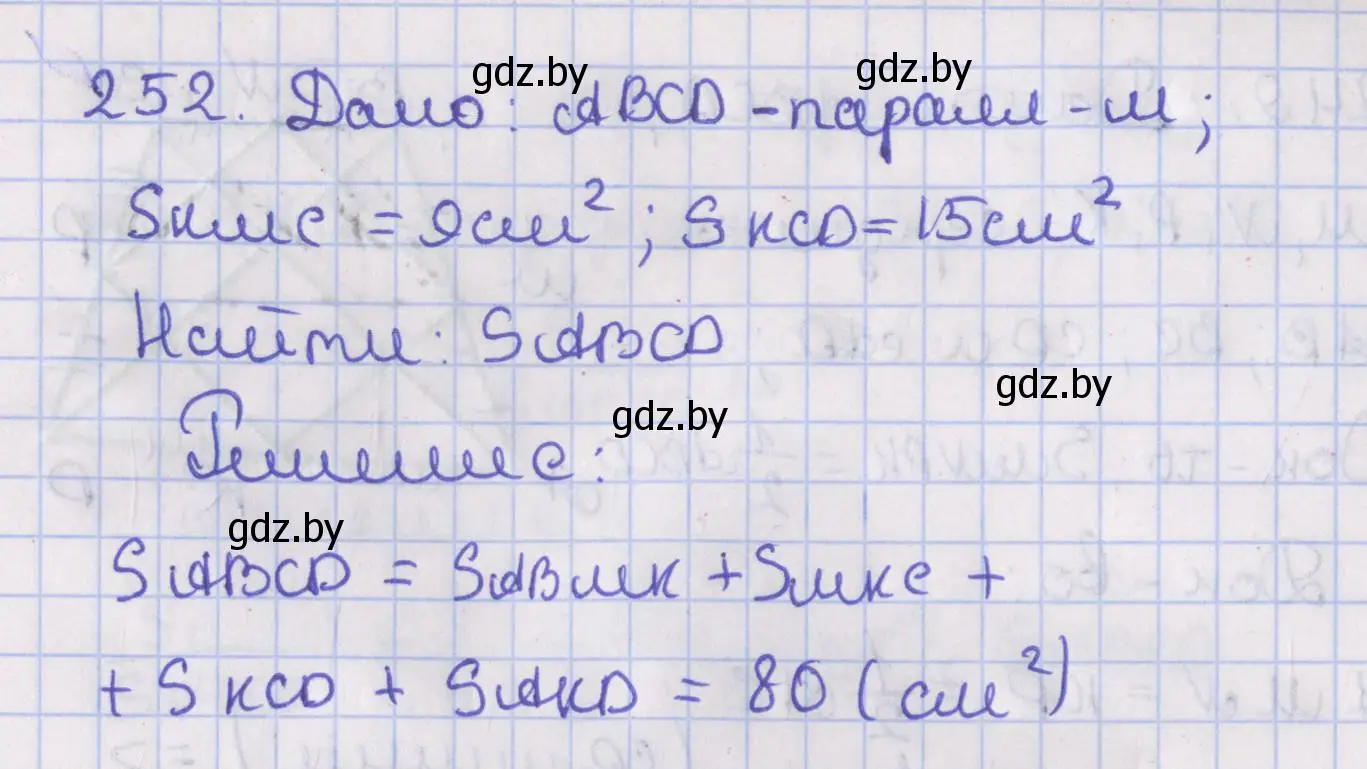 Решение номер 252 (страница 107) гдз по геометрии 8 класс Казаков, учебник