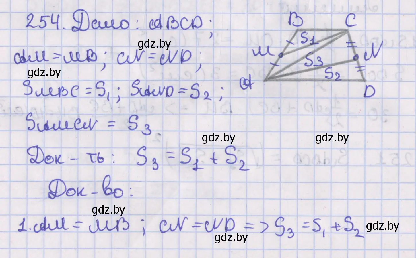 Решение номер 254 (страница 108) гдз по геометрии 8 класс Казаков, учебник