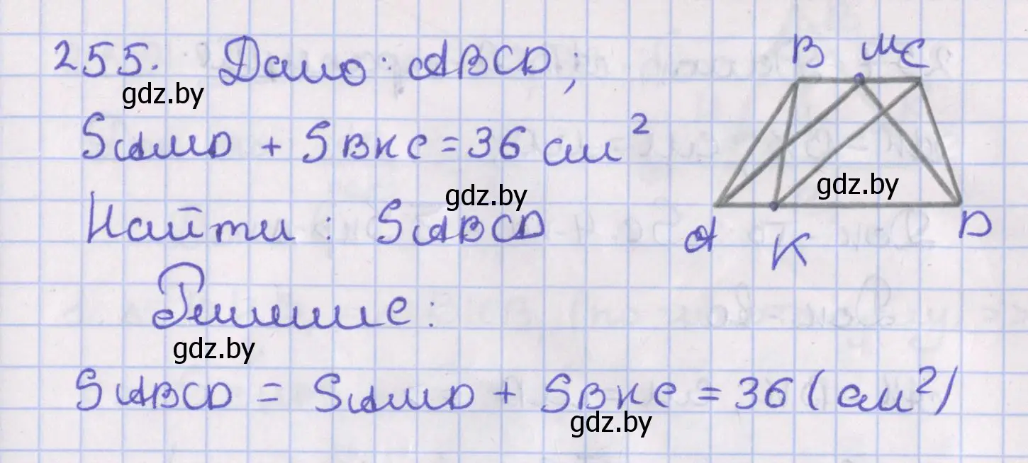Решение номер 255 (страница 108) гдз по геометрии 8 класс Казаков, учебник