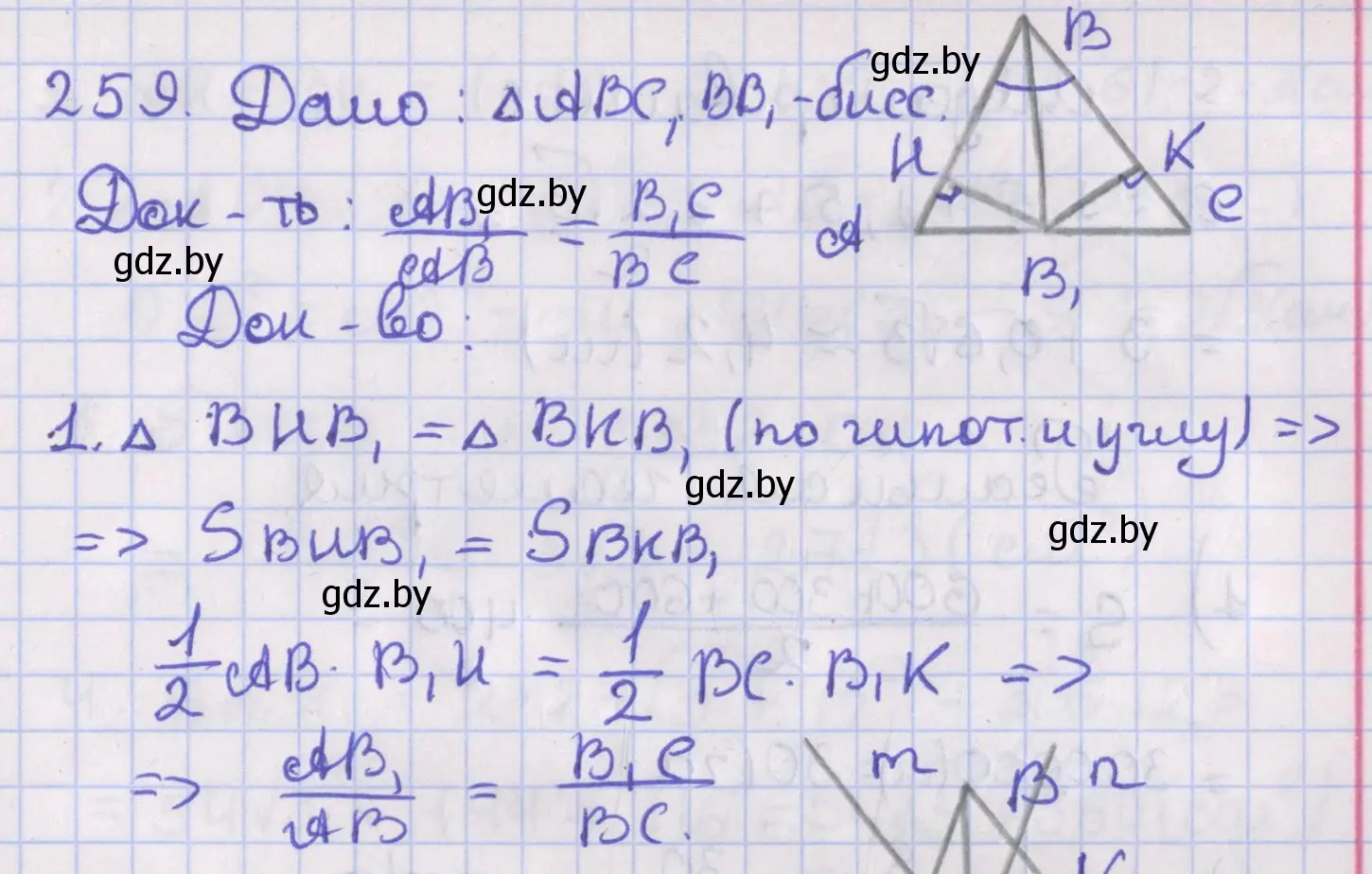 Решение номер 259 (страница 109) гдз по геометрии 8 класс Казаков, учебник