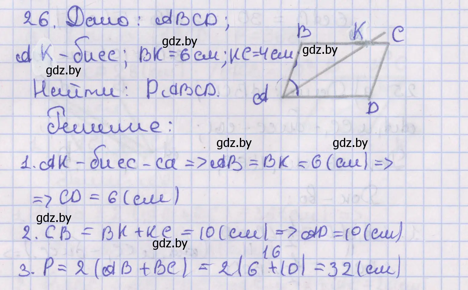 Решение номер 26 (страница 21) гдз по геометрии 8 класс Казаков, учебник