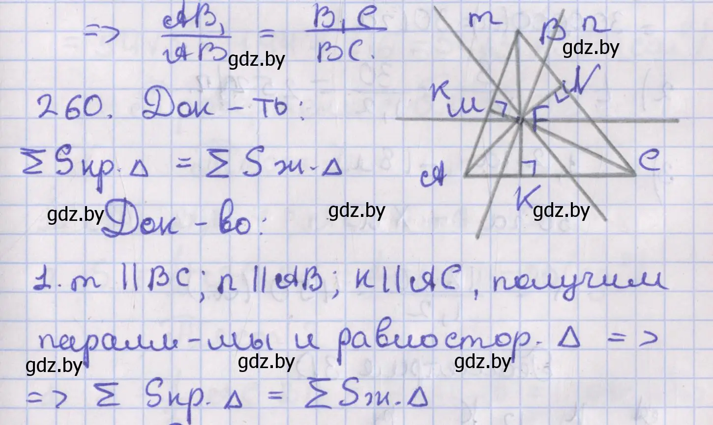 Решение номер 260 (страница 109) гдз по геометрии 8 класс Казаков, учебник