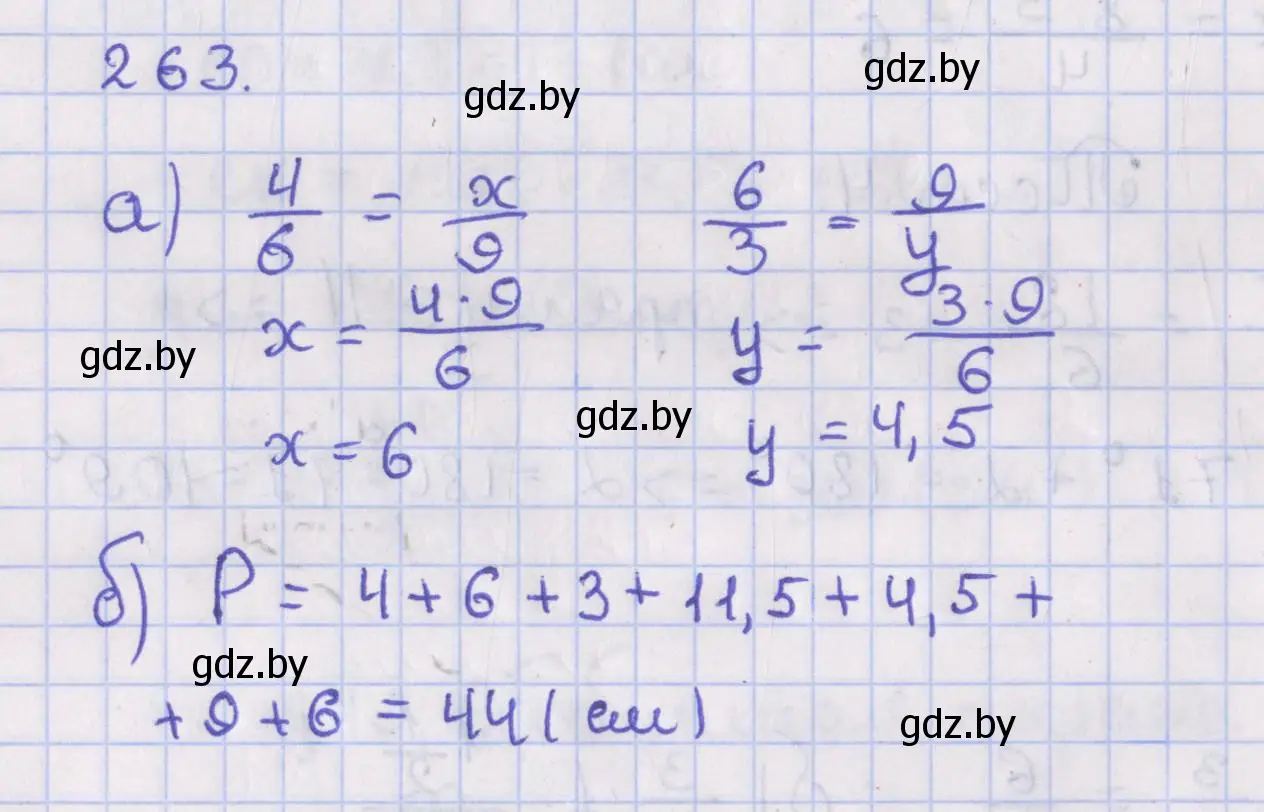 Решение номер 263 (страница 121) гдз по геометрии 8 класс Казаков, учебник