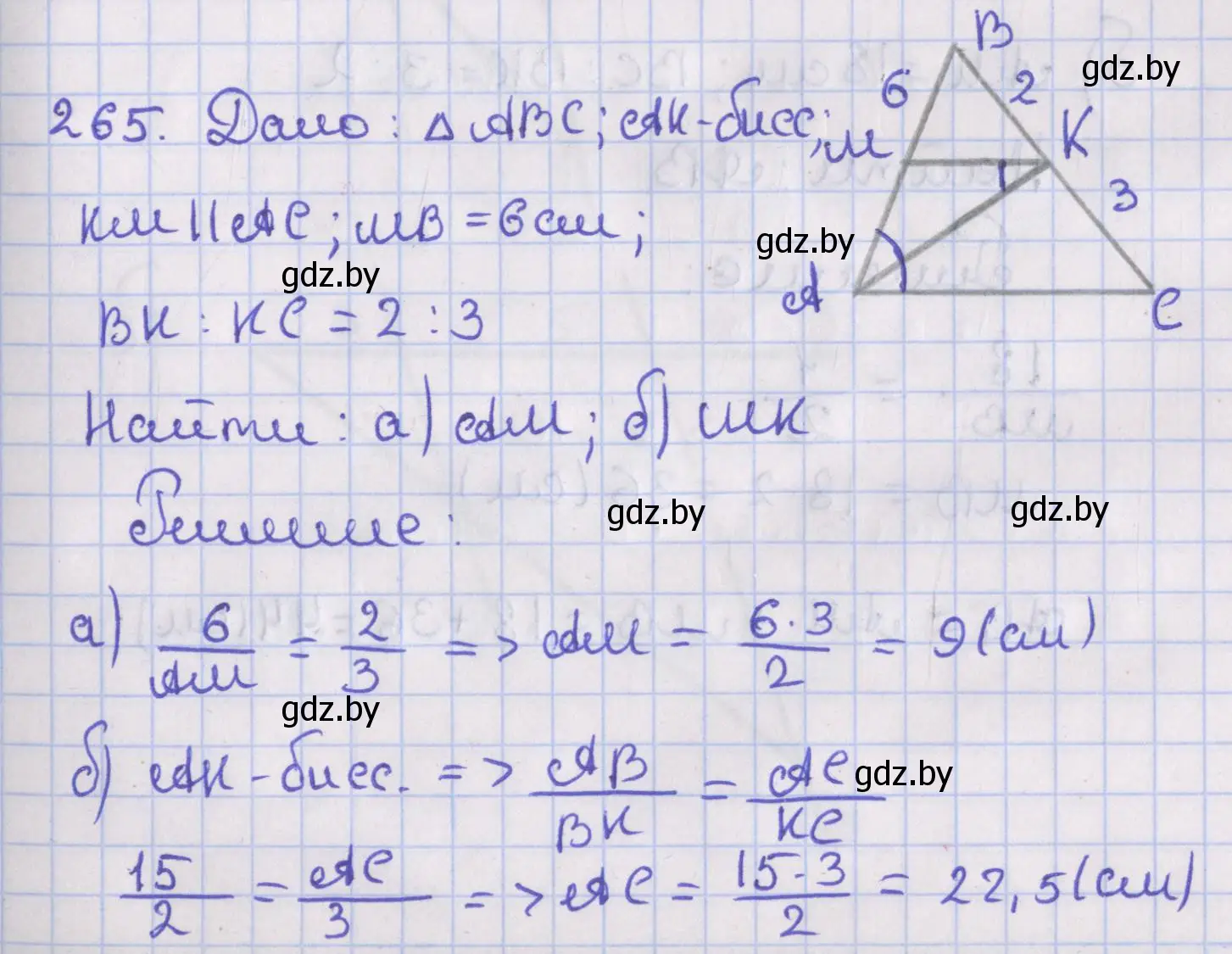 Решение номер 265 (страница 122) гдз по геометрии 8 класс Казаков, учебник