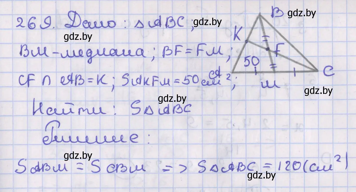 Решение номер 269 (страница 122) гдз по геометрии 8 класс Казаков, учебник