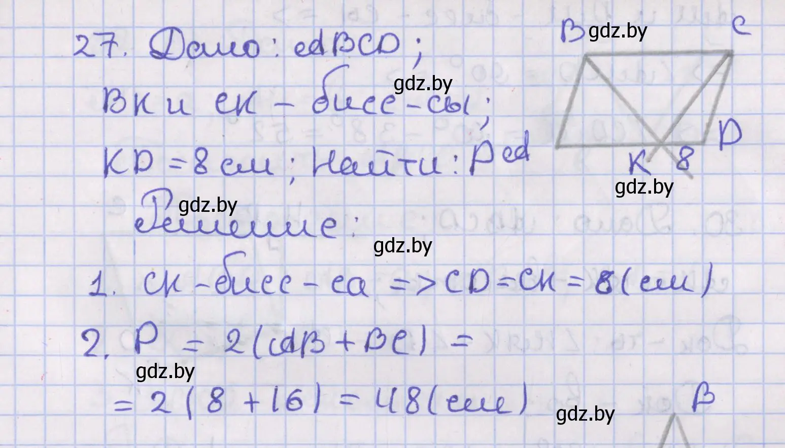 Решение номер 27 (страница 21) гдз по геометрии 8 класс Казаков, учебник