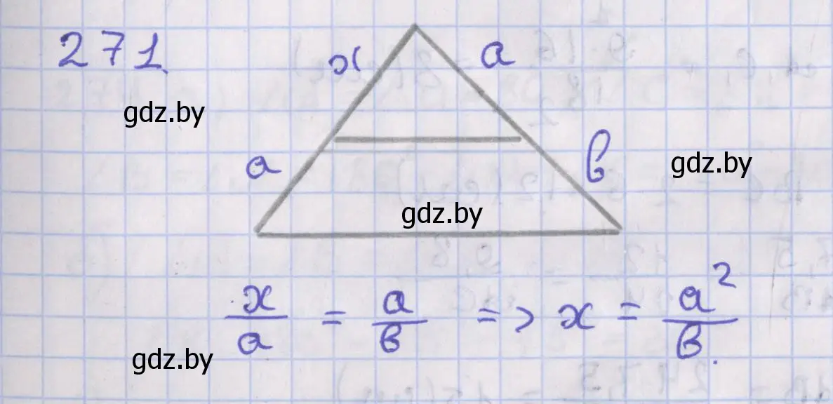 Решение номер 271 (страница 122) гдз по геометрии 8 класс Казаков, учебник
