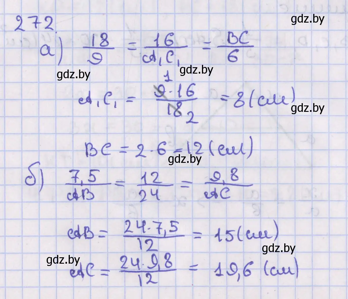 Решение номер 272 (страница 125) гдз по геометрии 8 класс Казаков, учебник