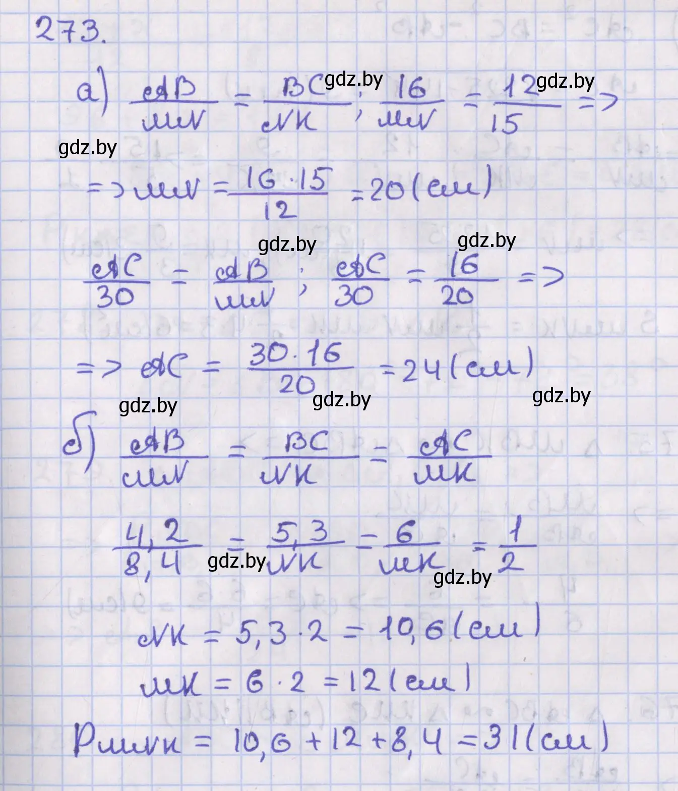 Решение номер 273 (страница 126) гдз по геометрии 8 класс Казаков, учебник