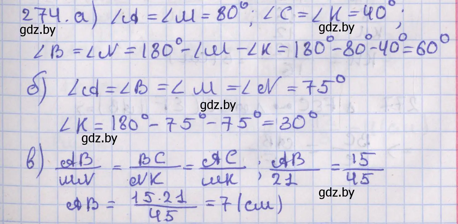 Решение номер 274 (страница 126) гдз по геометрии 8 класс Казаков, учебник