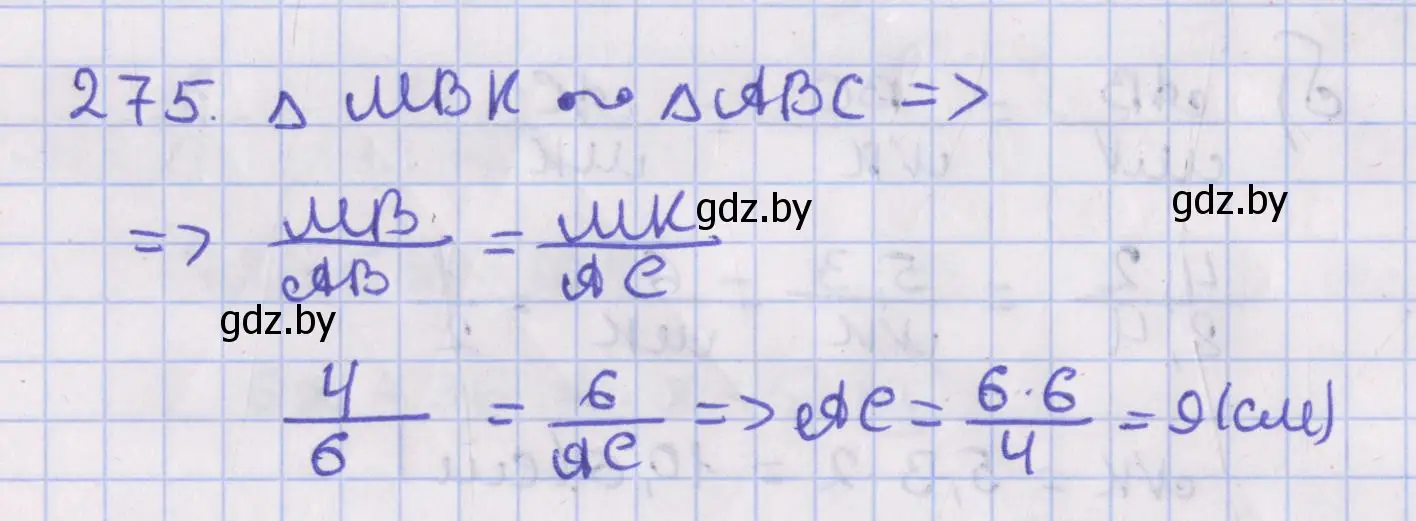 Решение номер 275 (страница 126) гдз по геометрии 8 класс Казаков, учебник