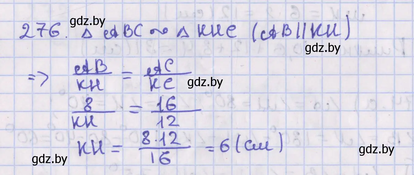 Решение номер 276 (страница 126) гдз по геометрии 8 класс Казаков, учебник