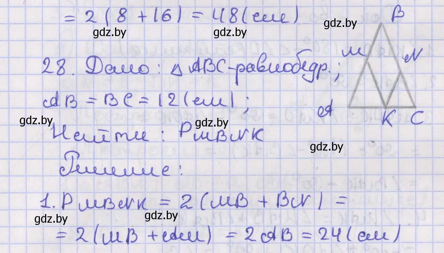 Решение номер 28 (страница 22) гдз по геометрии 8 класс Казаков, учебник