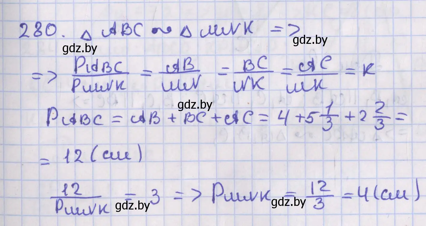 Решение номер 280 (страница 127) гдз по геометрии 8 класс Казаков, учебник