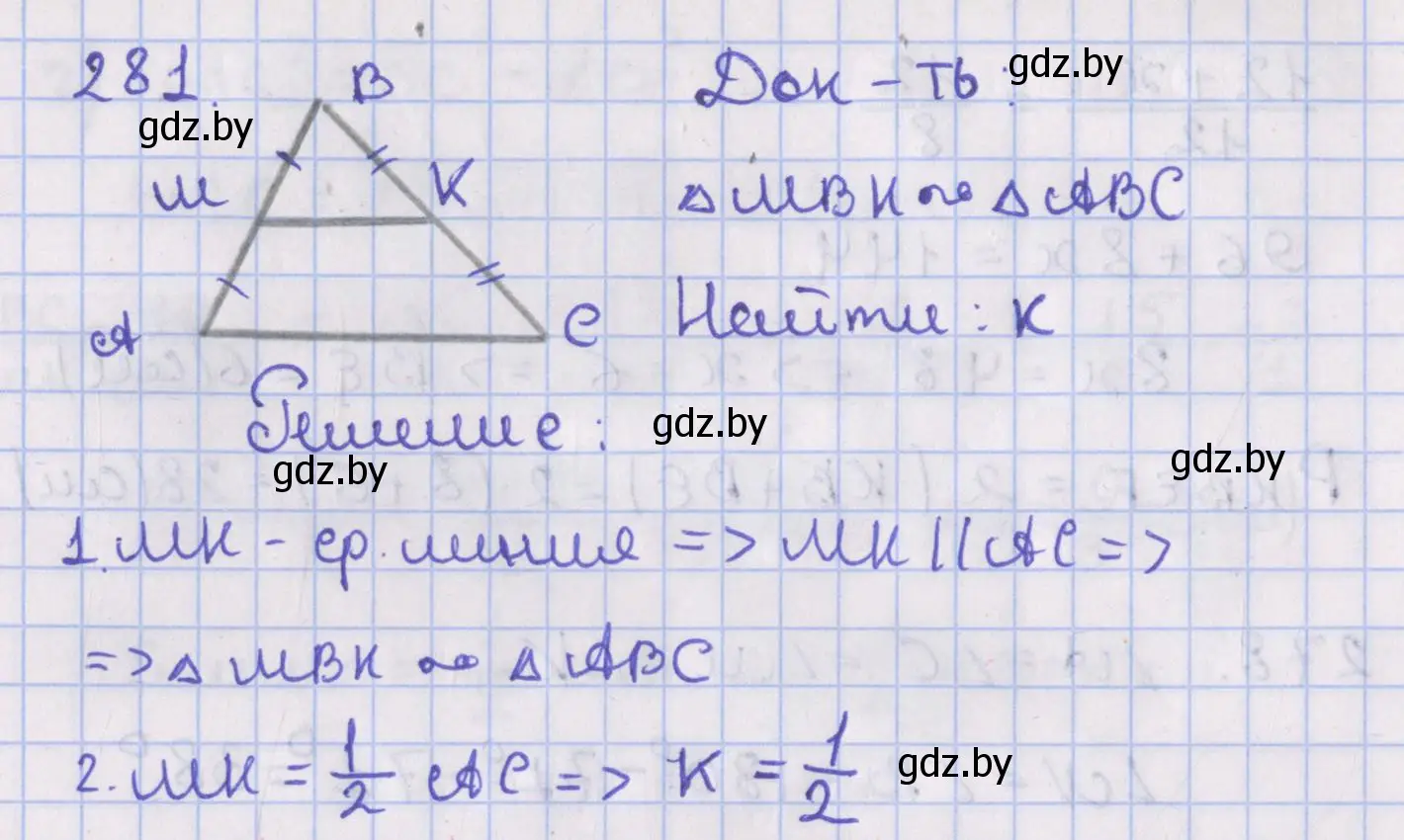 Решение номер 281 (страница 127) гдз по геометрии 8 класс Казаков, учебник