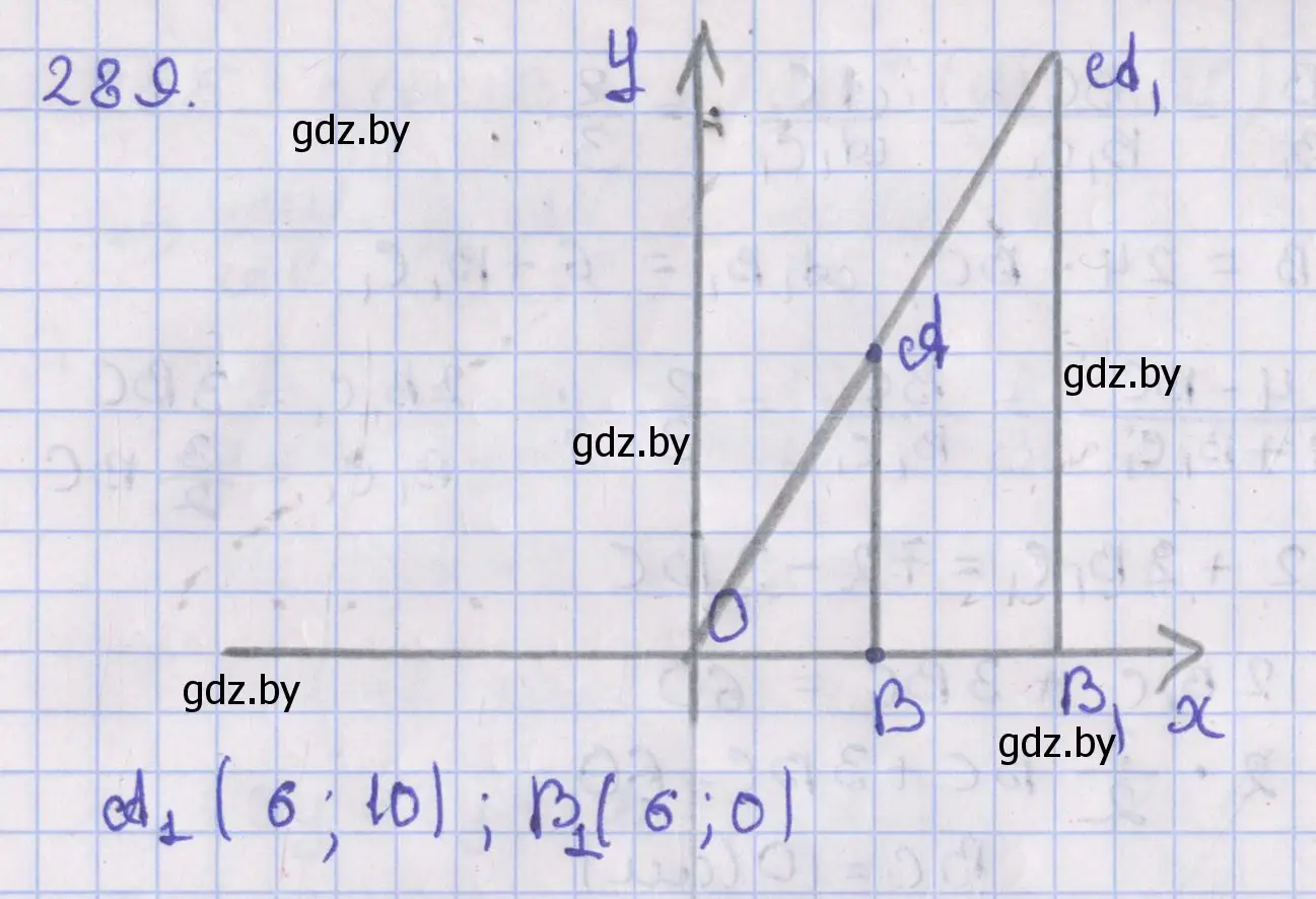 Решение номер 289 (страница 128) гдз по геометрии 8 класс Казаков, учебник
