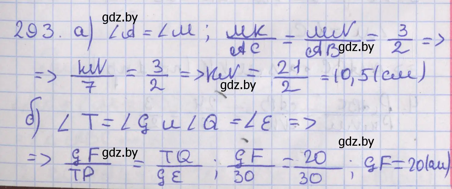 Решение номер 293 (страница 132) гдз по геометрии 8 класс Казаков, учебник