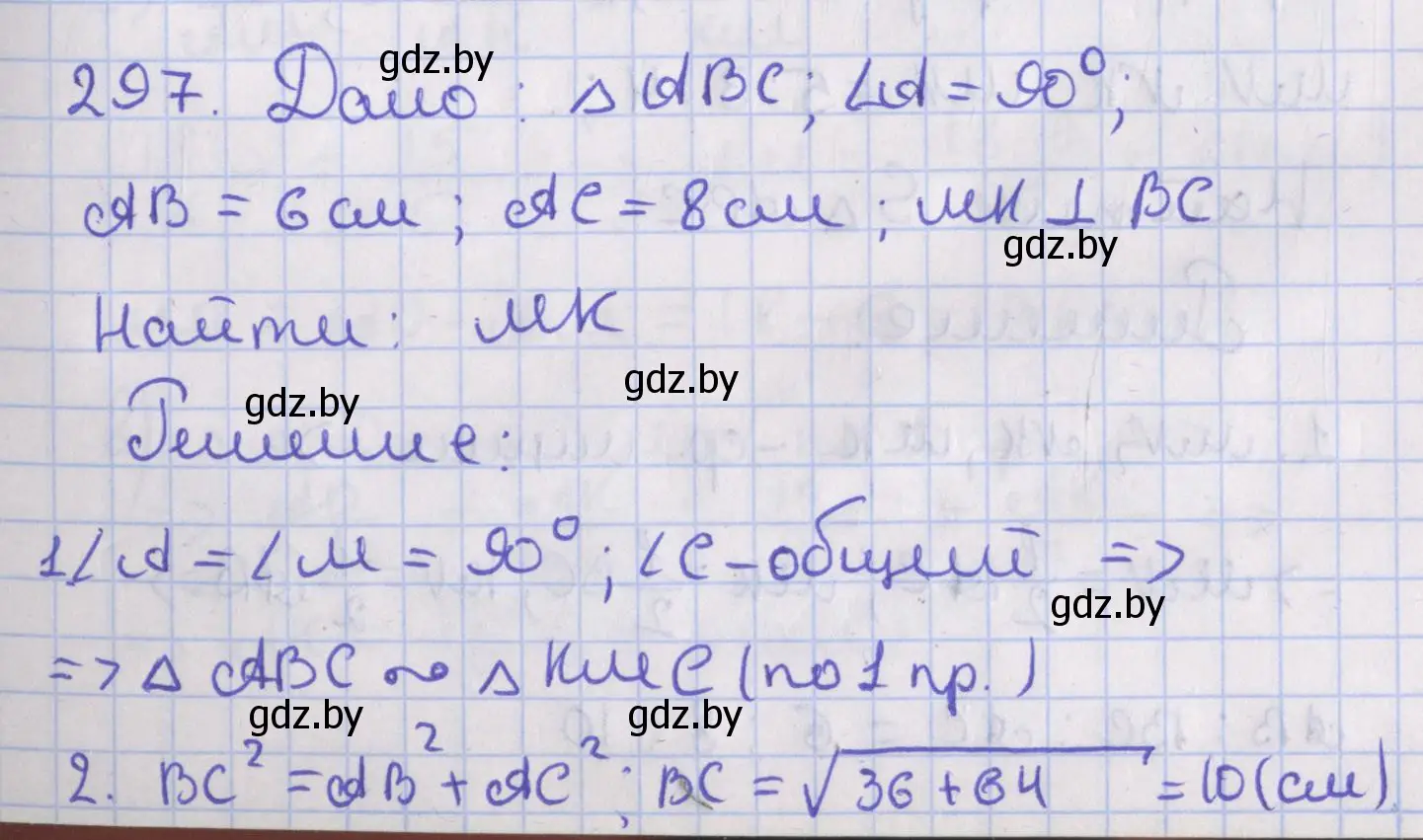 Решение номер 297 (страница 133) гдз по геометрии 8 класс Казаков, учебник