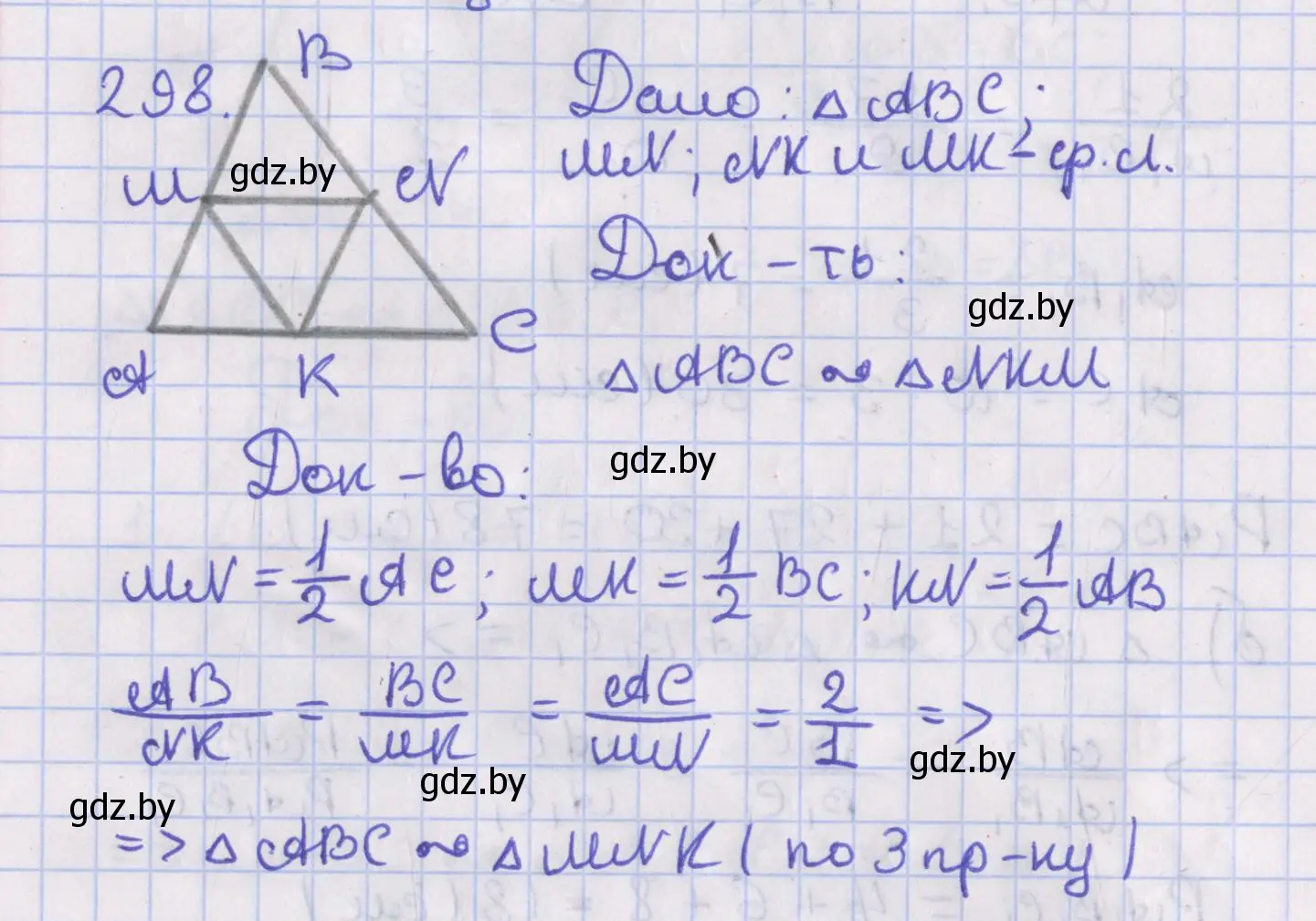 Решение номер 298 (страница 133) гдз по геометрии 8 класс Казаков, учебник