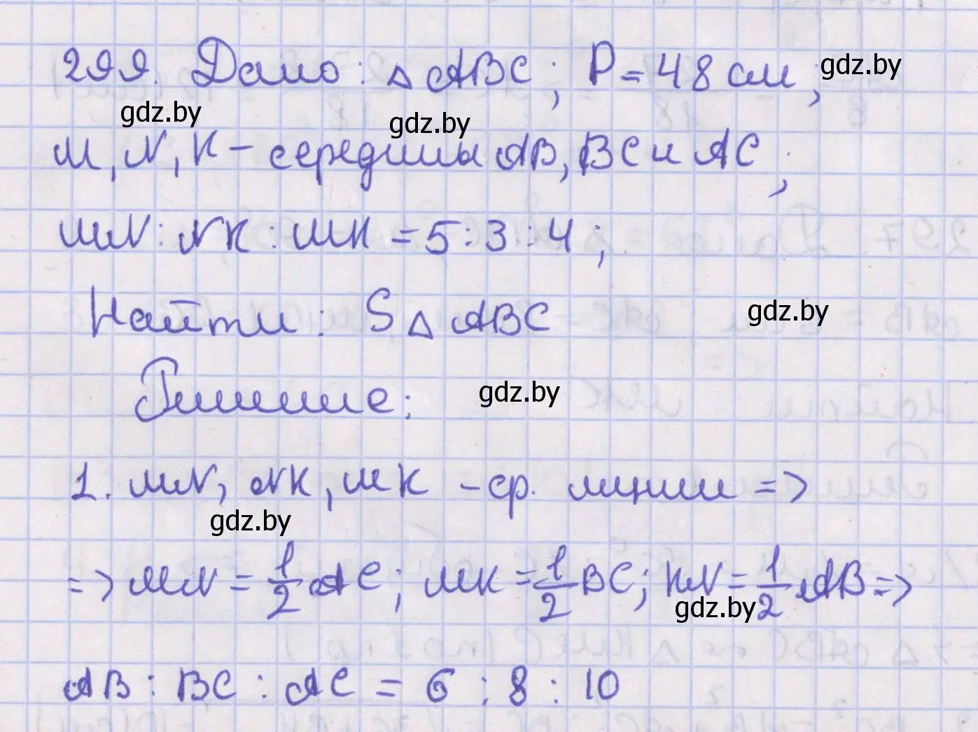 Решение номер 299 (страница 133) гдз по геометрии 8 класс Казаков, учебник