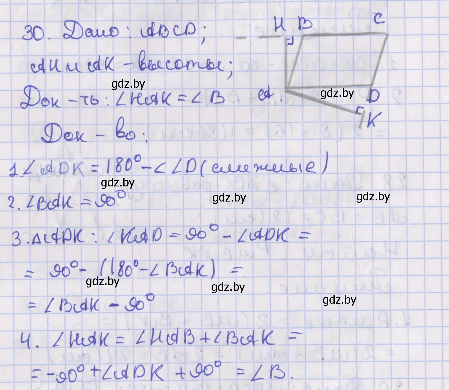 Решение номер 30 (страница 22) гдз по геометрии 8 класс Казаков, учебник