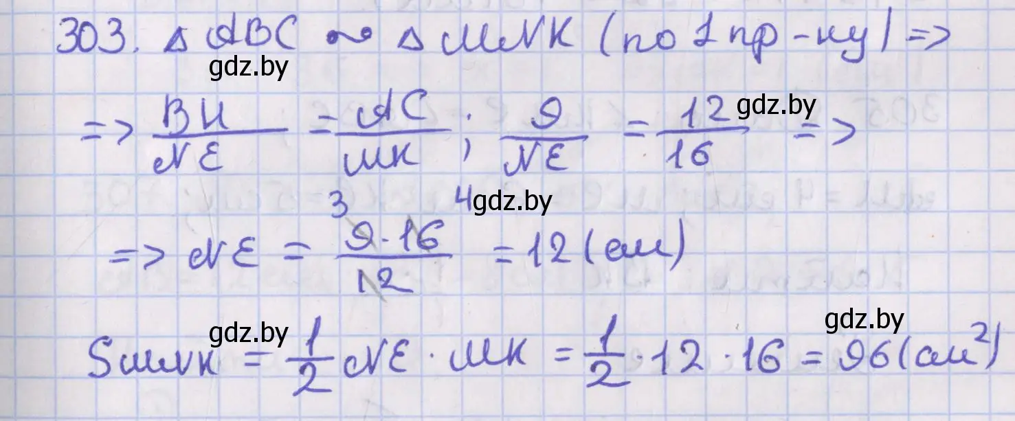 Решение номер 303 (страница 133) гдз по геометрии 8 класс Казаков, учебник