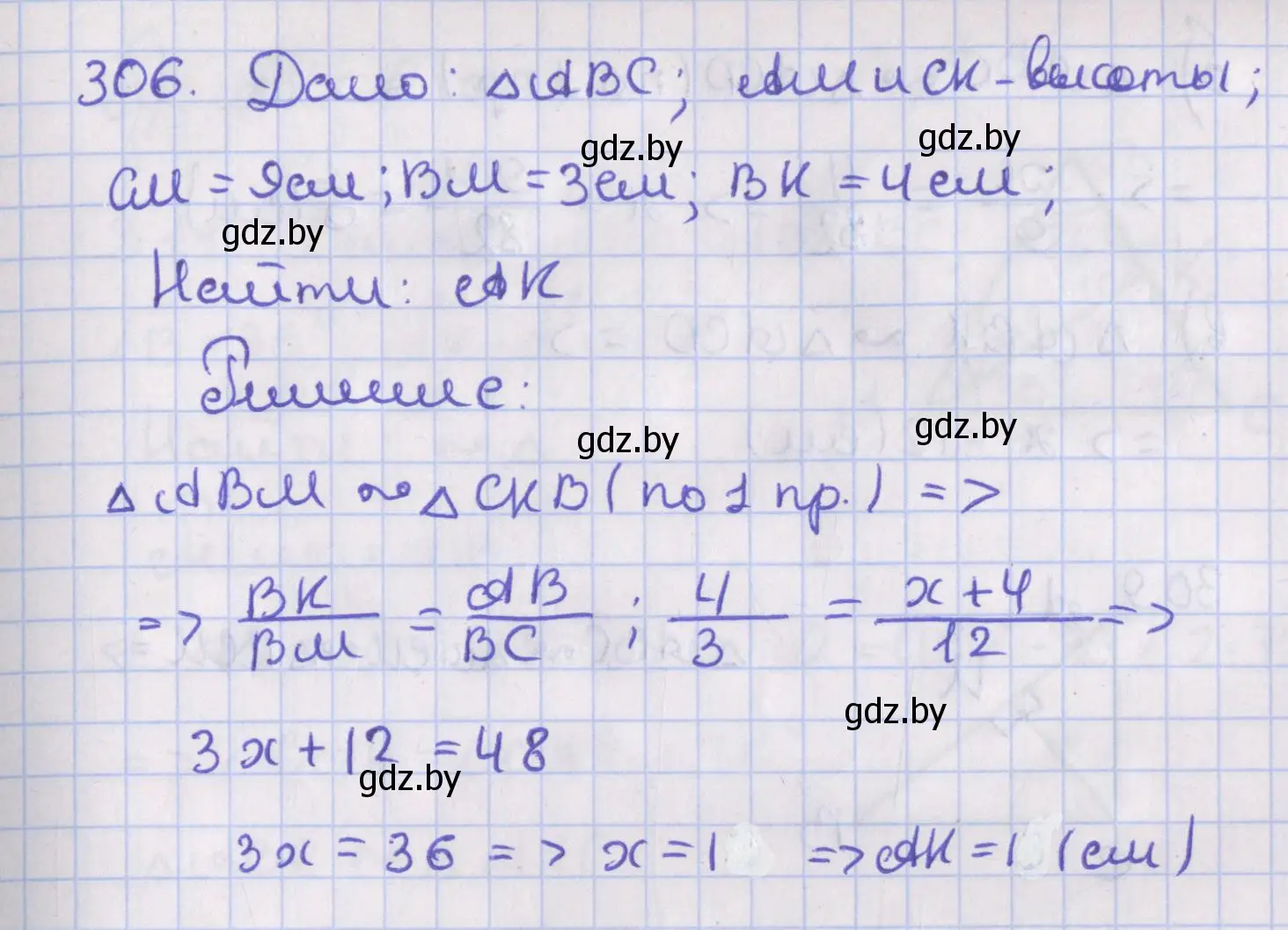 Решение номер 306 (страница 134) гдз по геометрии 8 класс Казаков, учебник