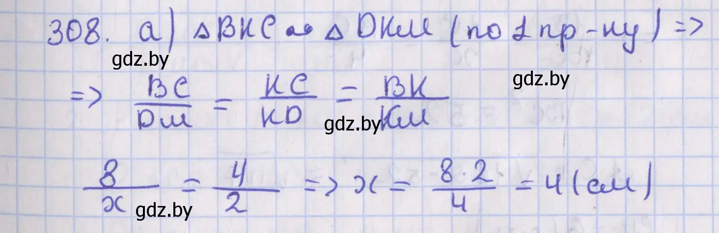 Решение номер 308 (страница 134) гдз по геометрии 8 класс Казаков, учебник