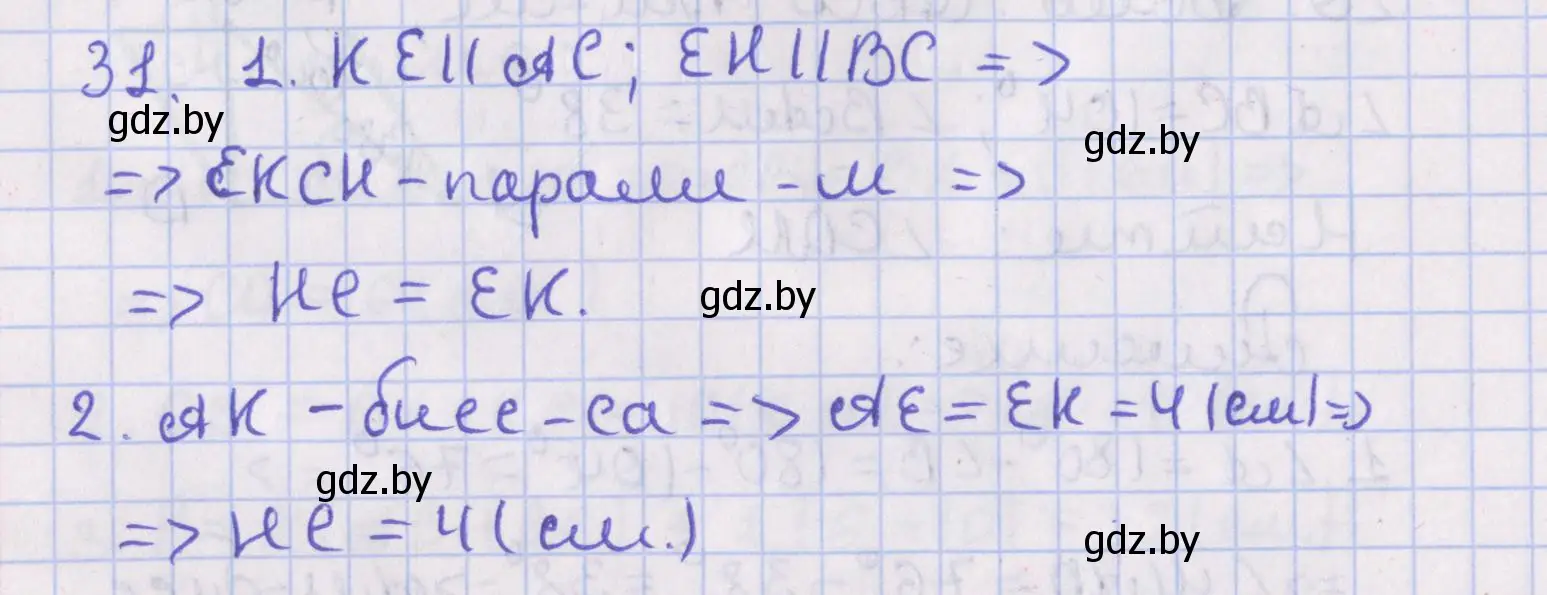 Решение номер 31 (страница 22) гдз по геометрии 8 класс Казаков, учебник