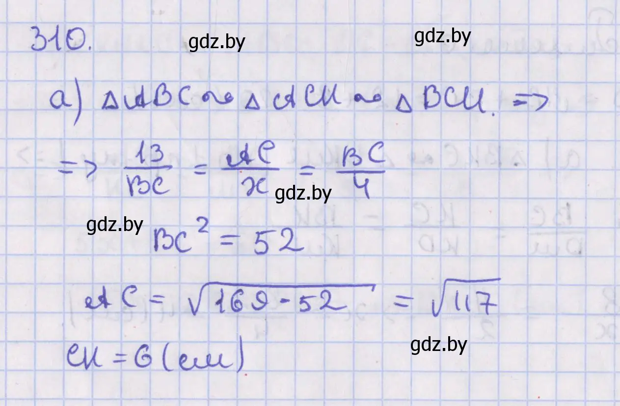 Решение номер 310 (страница 135) гдз по геометрии 8 класс Казаков, учебник