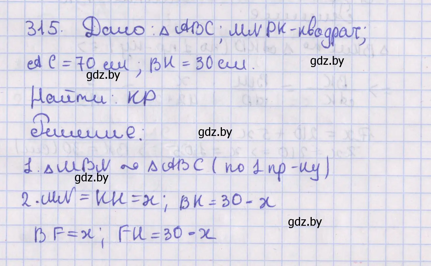 Решение номер 315 (страница 135) гдз по геометрии 8 класс Казаков, учебник