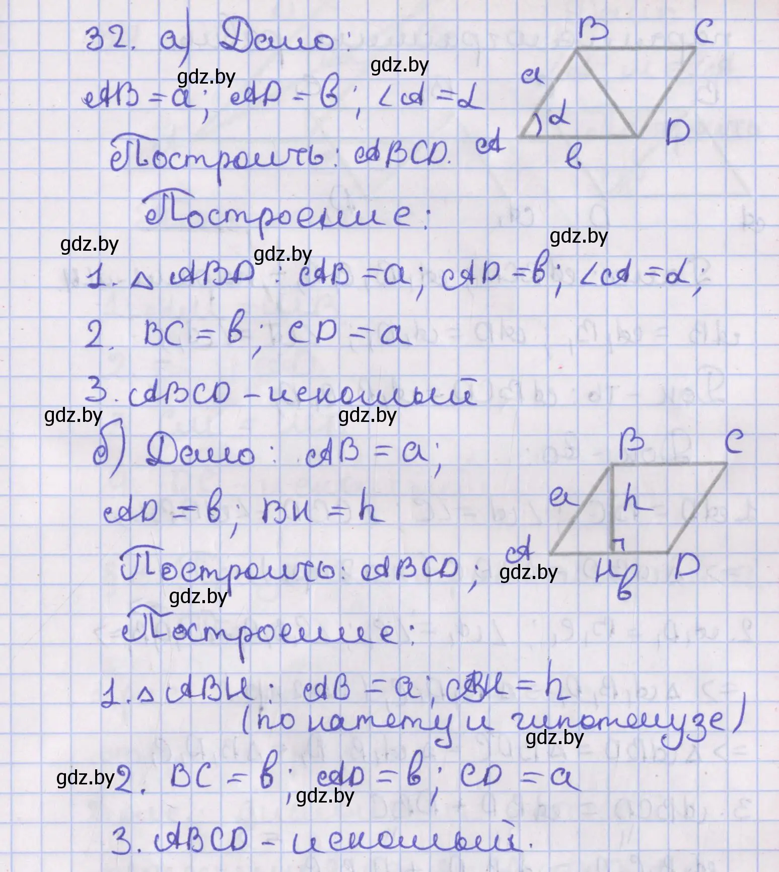 Решение номер 32 (страница 22) гдз по геометрии 8 класс Казаков, учебник