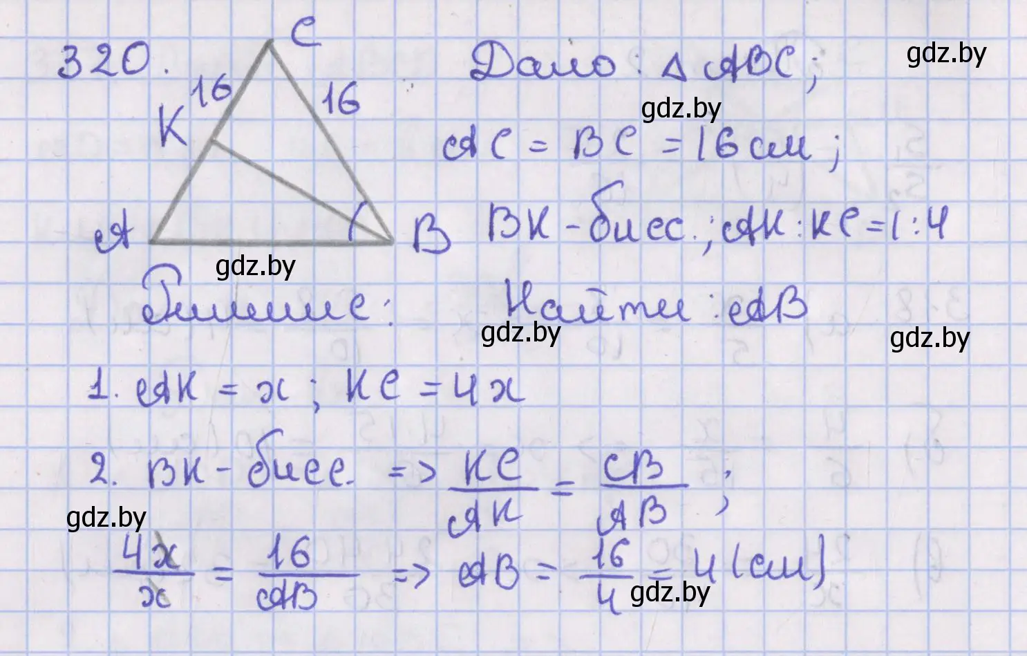 Решение номер 320 (страница 138) гдз по геометрии 8 класс Казаков, учебник