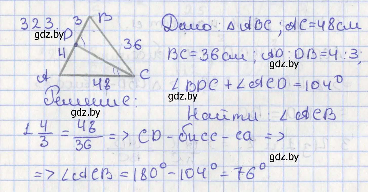 Решение номер 323 (страница 139) гдз по геометрии 8 класс Казаков, учебник