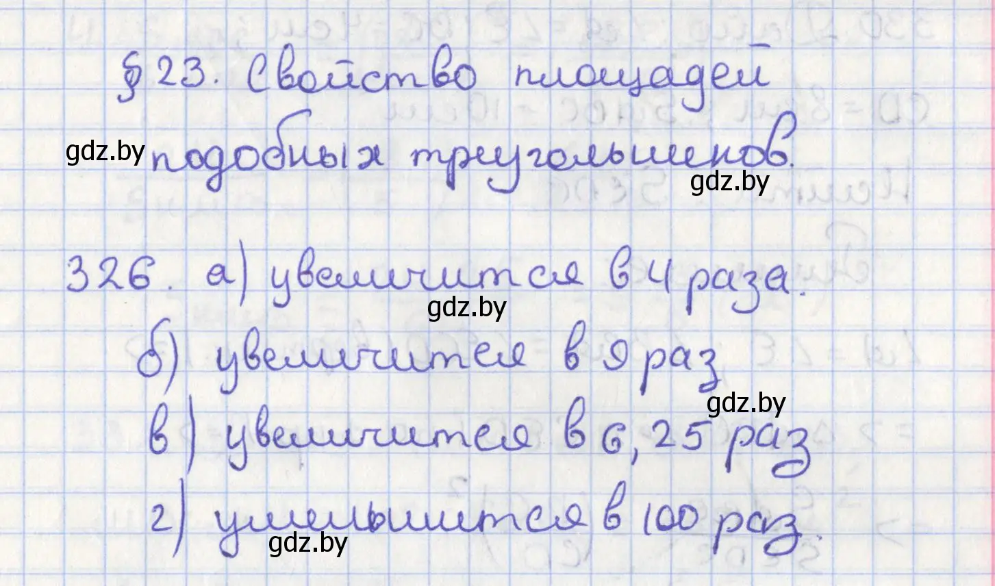 Решение номер 326 (страница 141) гдз по геометрии 8 класс Казаков, учебник