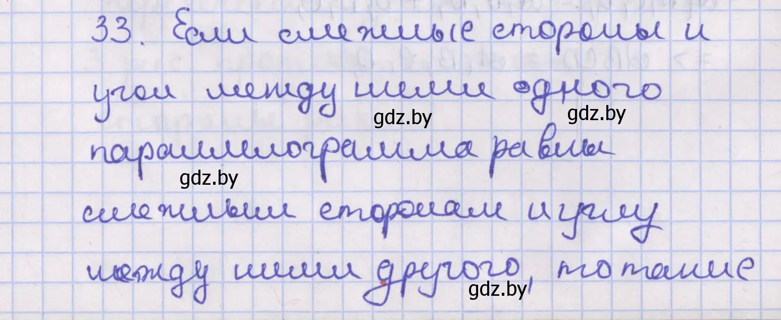 Решение номер 33 (страница 22) гдз по геометрии 8 класс Казаков, учебник