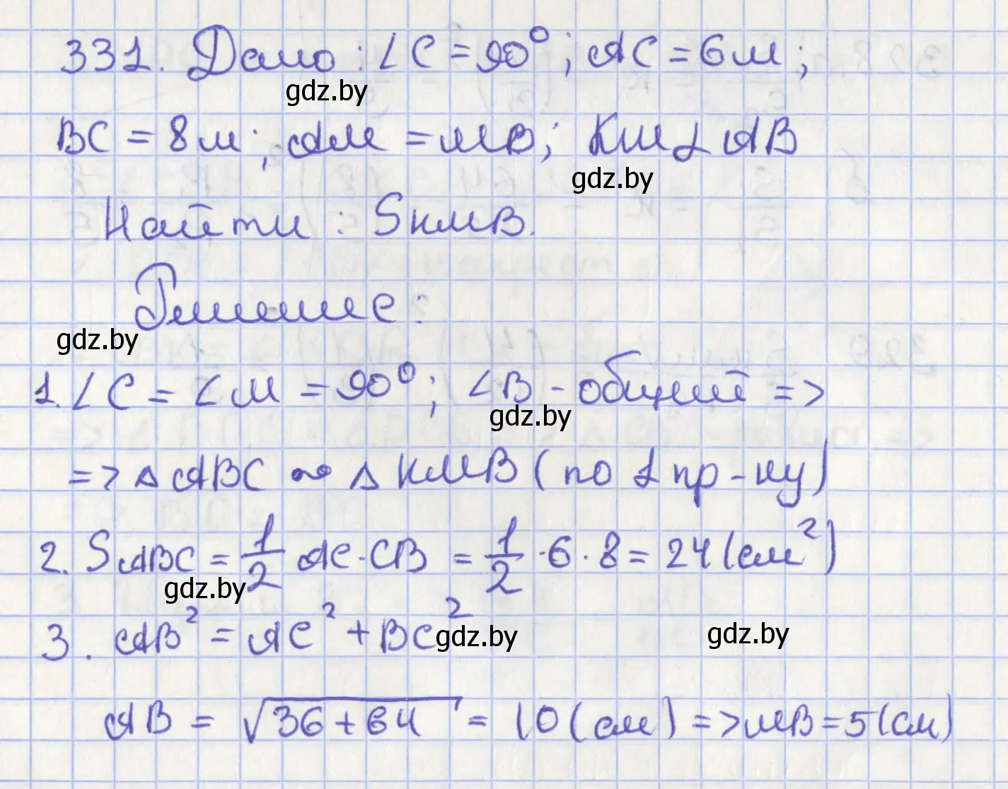 Решение номер 331 (страница 142) гдз по геометрии 8 класс Казаков, учебник