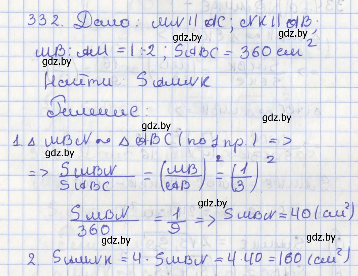 Решение номер 332 (страница 142) гдз по геометрии 8 класс Казаков, учебник