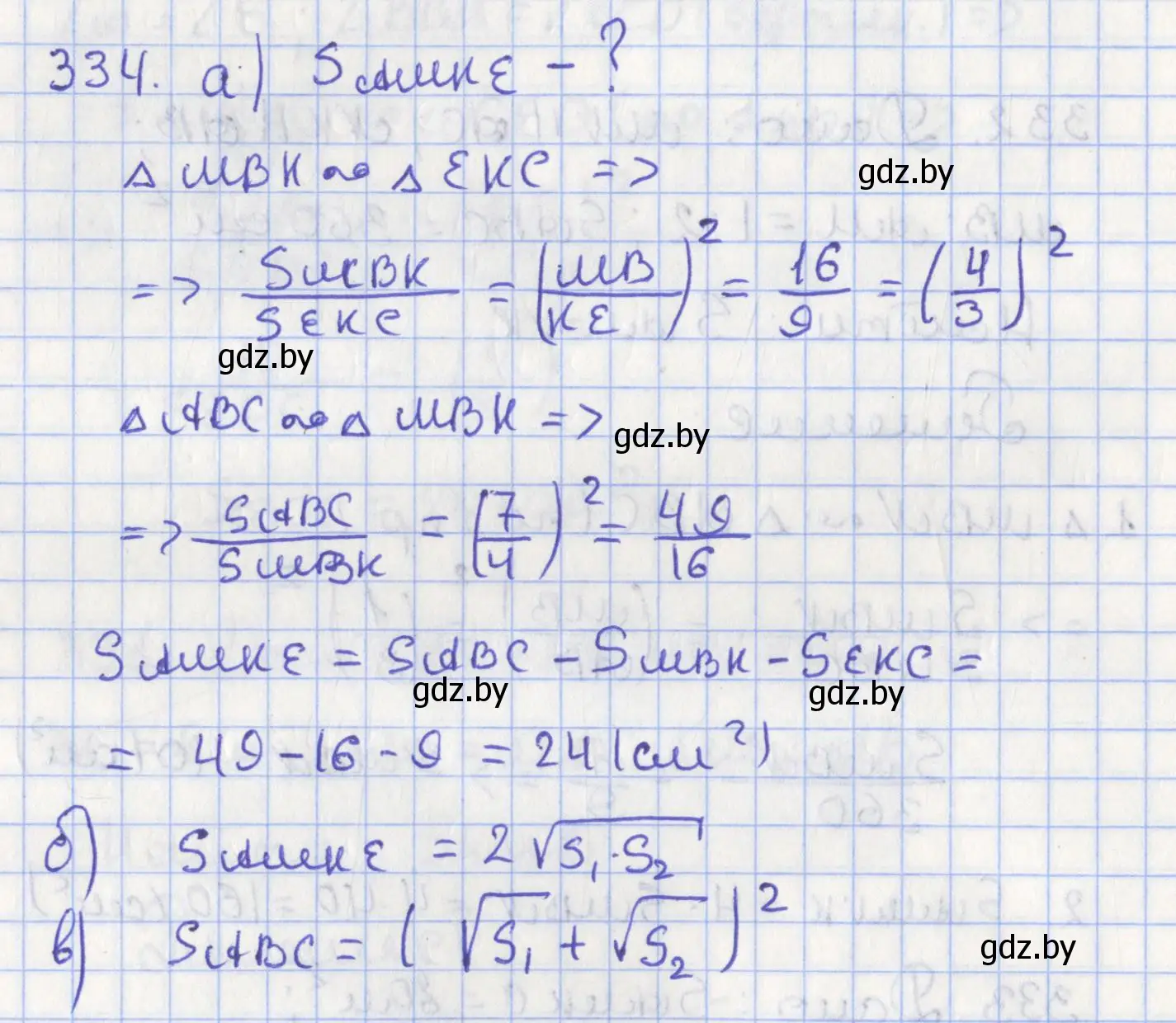 Решение номер 334 (страница 142) гдз по геометрии 8 класс Казаков, учебник