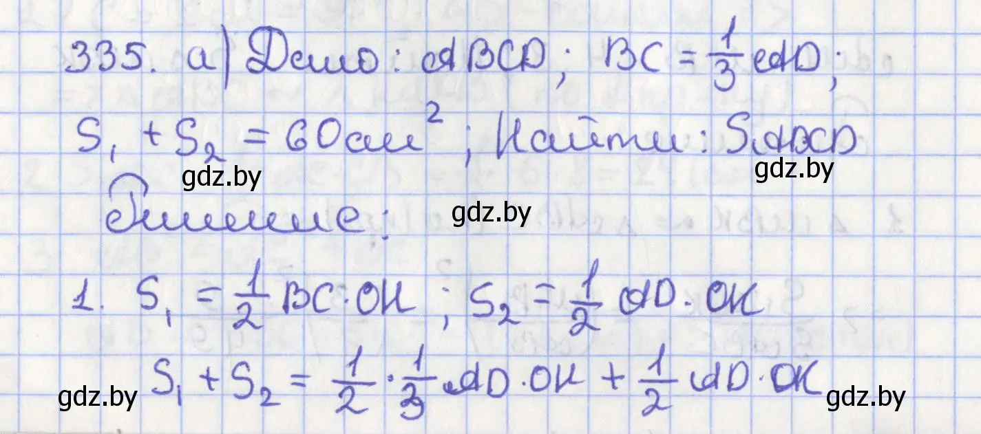 Решение номер 335 (страница 142) гдз по геометрии 8 класс Казаков, учебник