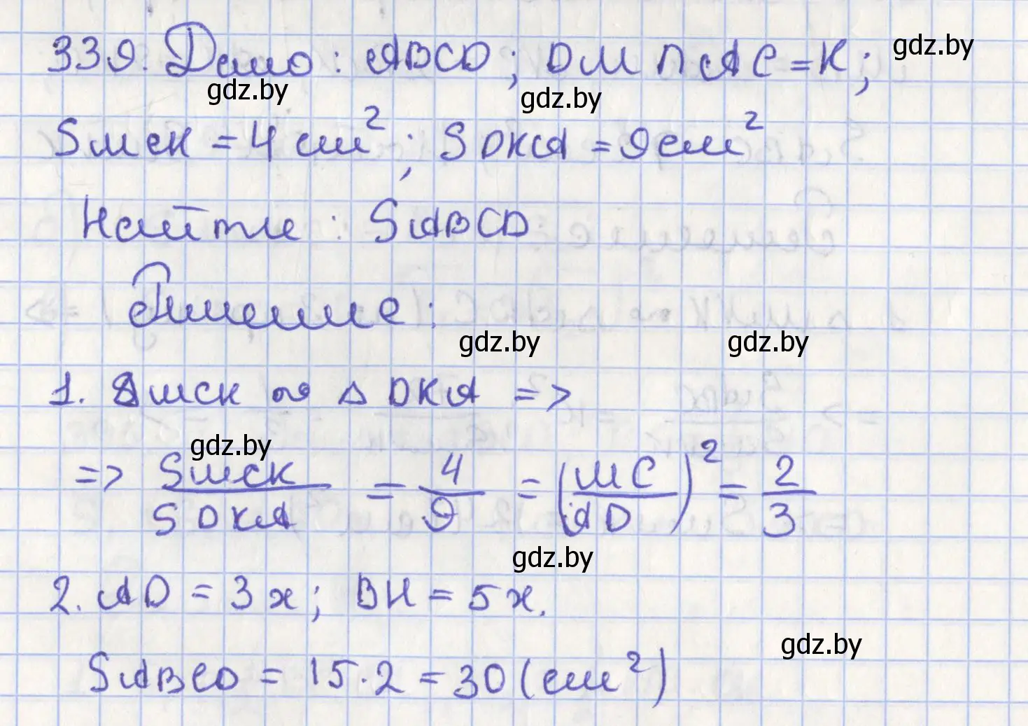 Решение номер 339 (страница 143) гдз по геометрии 8 класс Казаков, учебник