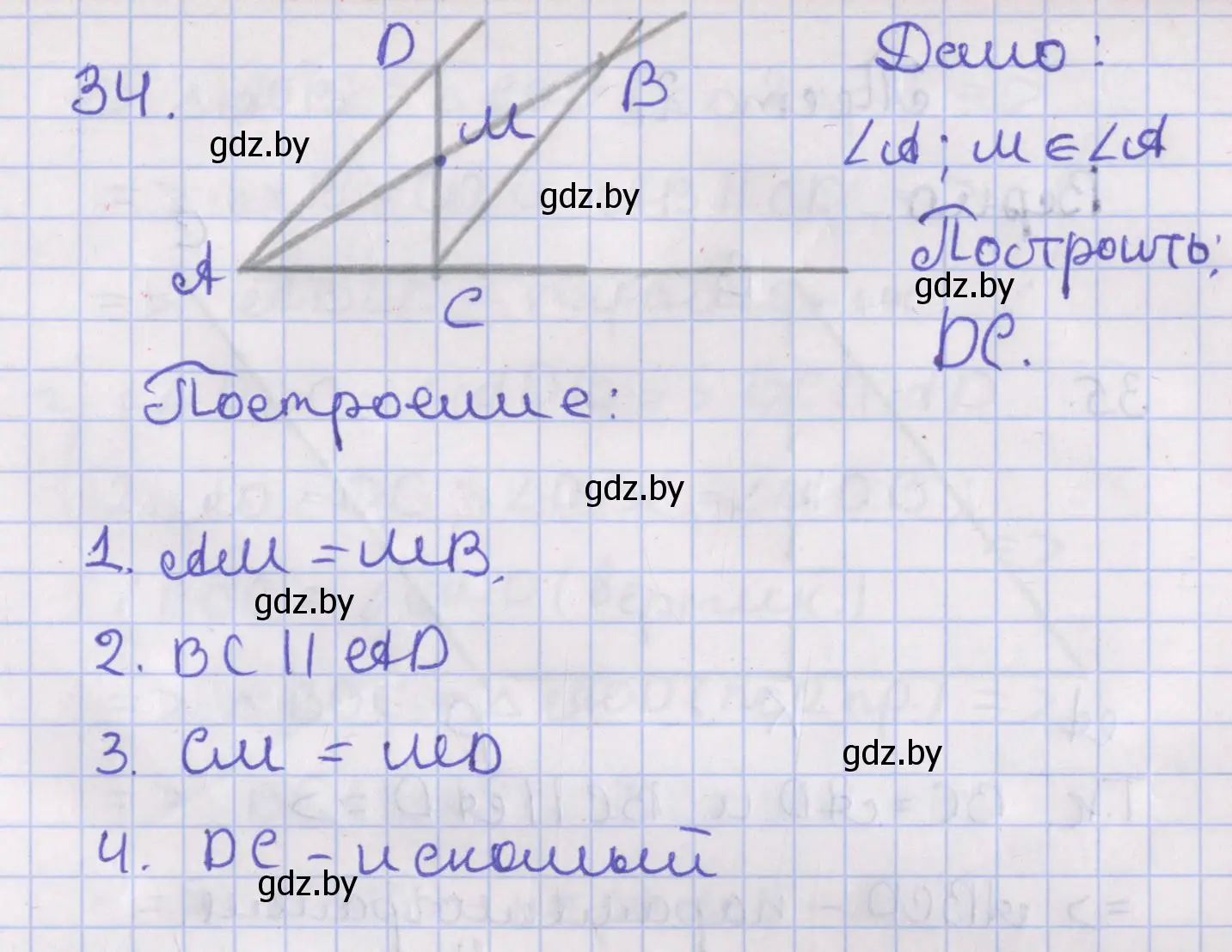 Решение номер 34 (страница 22) гдз по геометрии 8 класс Казаков, учебник