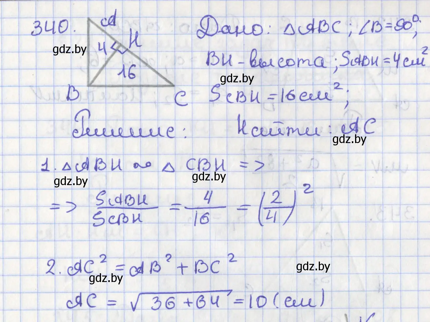 Решение номер 340 (страница 143) гдз по геометрии 8 класс Казаков, учебник