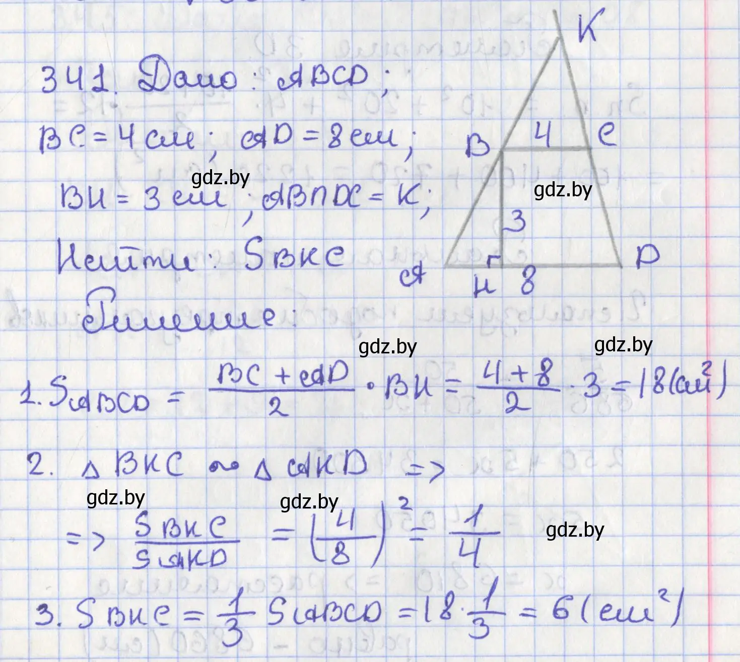 Решение номер 341 (страница 143) гдз по геометрии 8 класс Казаков, учебник